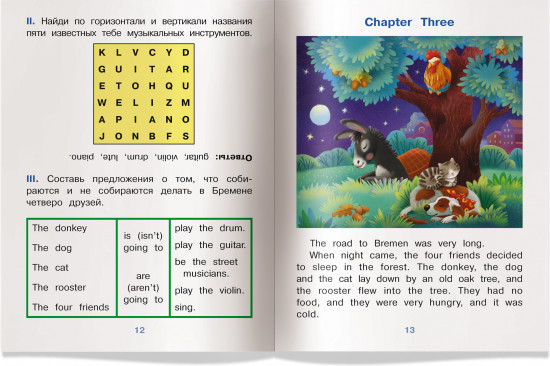 Бременские музыканты. На английском языке