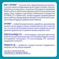 Смесь молочная «NAN Optipro №2» - Фото 3