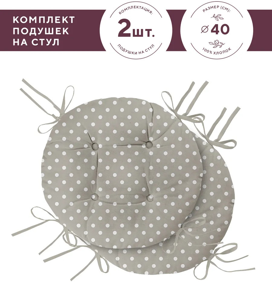 Комплект подушек на стул | Горох | Mia Cara | Фото 2