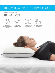 Подушка ортопедическая «Ultra Comfort» - Фото 1