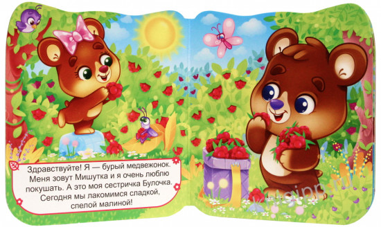 Медвежонок