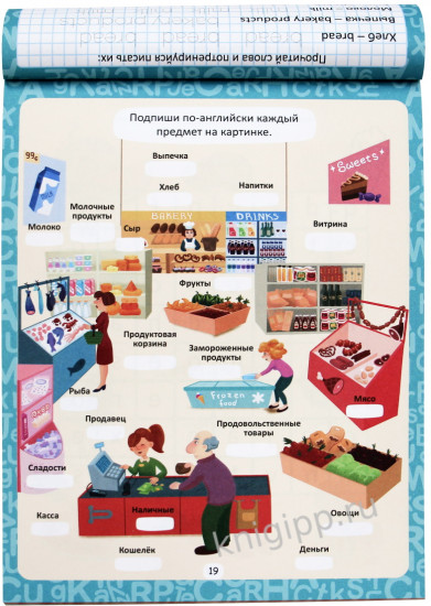 Суперумный блокнот. Интересный английский