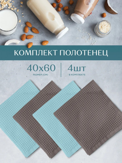 Комплект полотенец кухонных