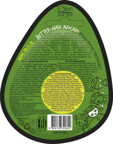 Маска-баттер для лица «Авокадо»