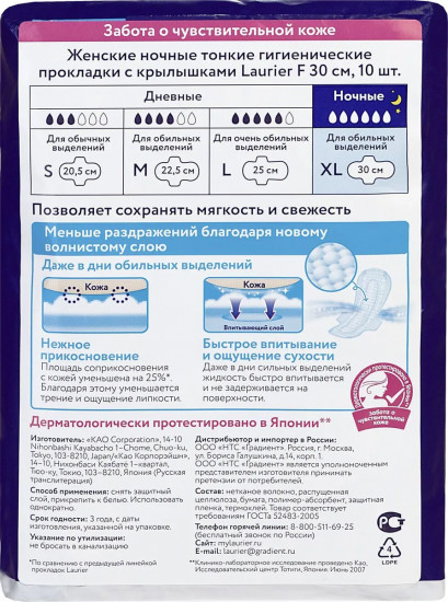 Прокладки гигиенические ночные