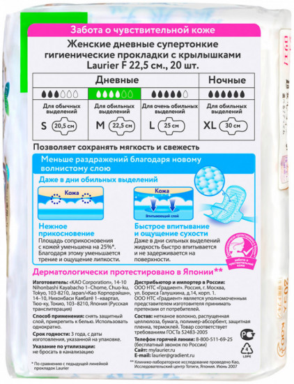 Прокладки гигиенические дневные