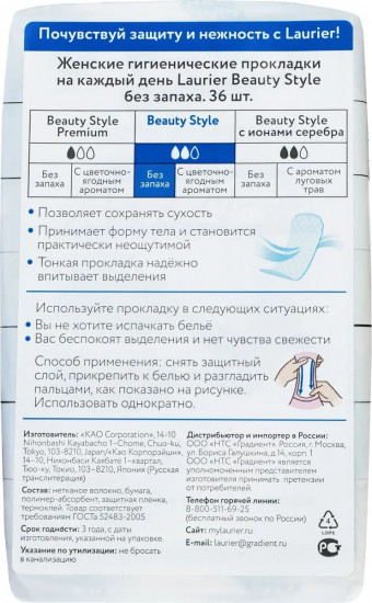 Прокладки ежедневные «Beauty Style»