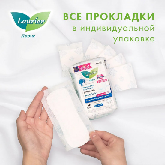 Прокладки ежедневные «Beauty Style»