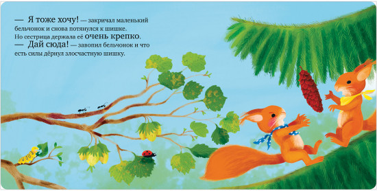 Сердитый бельчонок