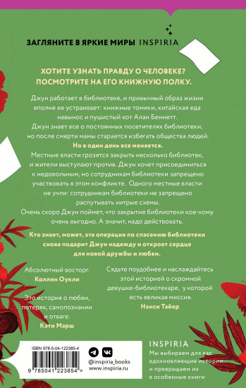 Библиотека моего сердца