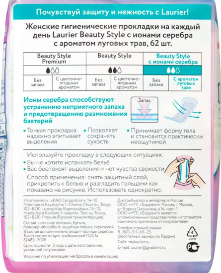 Прокладки ежедневные с ионами серебра «Beauty Style»