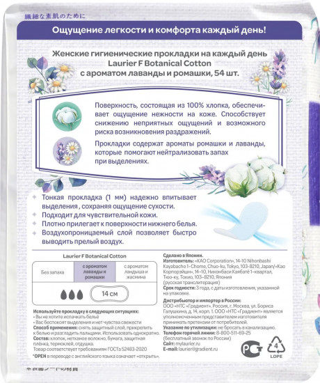 Прокладки ежедневные «Botanical Cotton»