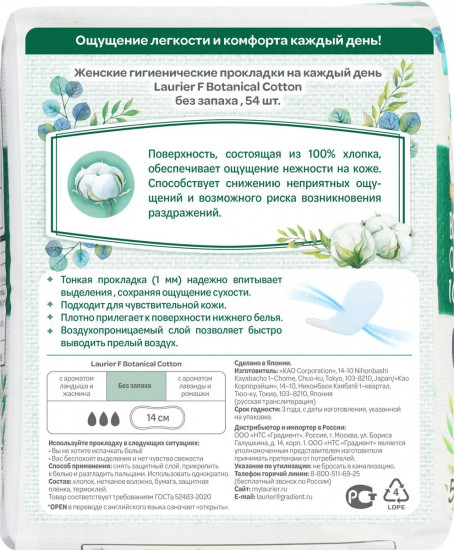 Прокладки ежедневные «Botanical Cotton»
