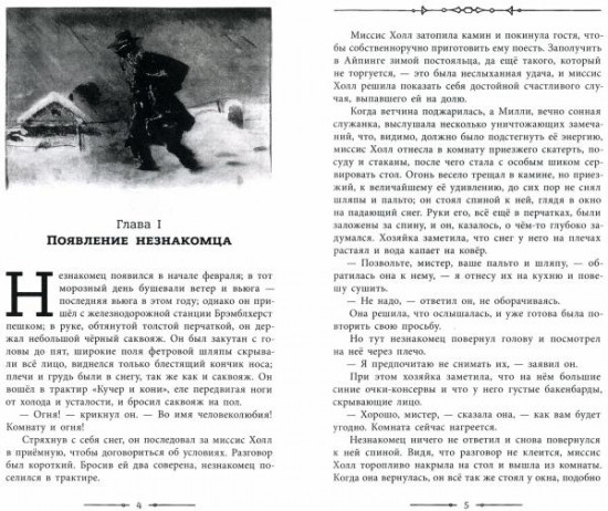Невероятные превращения