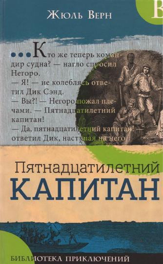 Великие путешествия. Комплект из 3-х книг