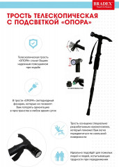 Трость для ходьбы телескопическая с подсветкой «Опора» - Фото 9
