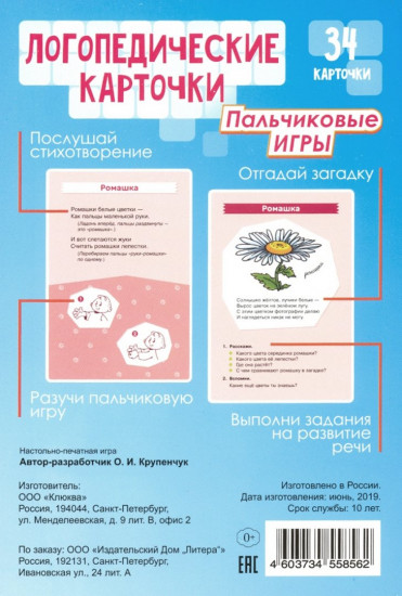 Пальчиковые игры