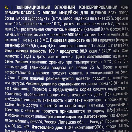 Консервы для щенков с индейкой