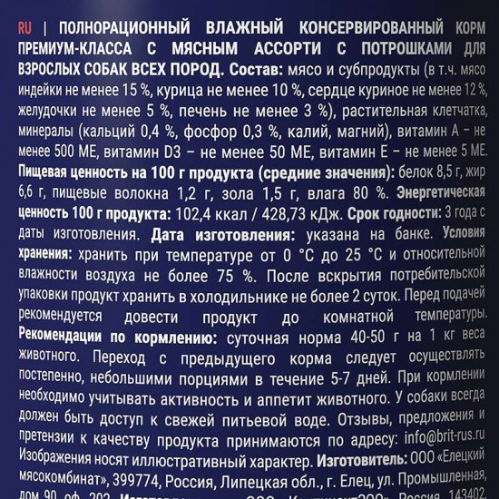 Консервы для собак с мясным ассорти