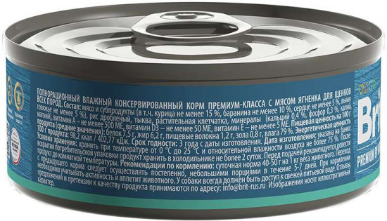 Консервы для щенков с ягненком