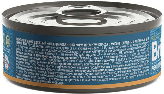 Консервы для щенков с телятиной