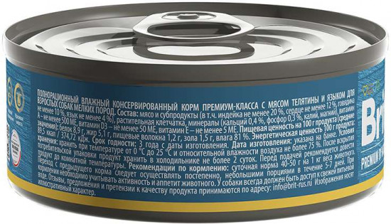 Консервы для собак мелких пород