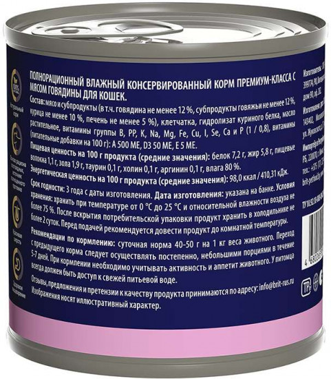 Консервы для кошек с говядиной