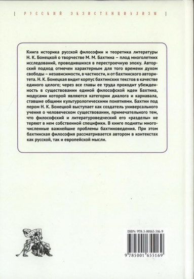 Бахтин как философ