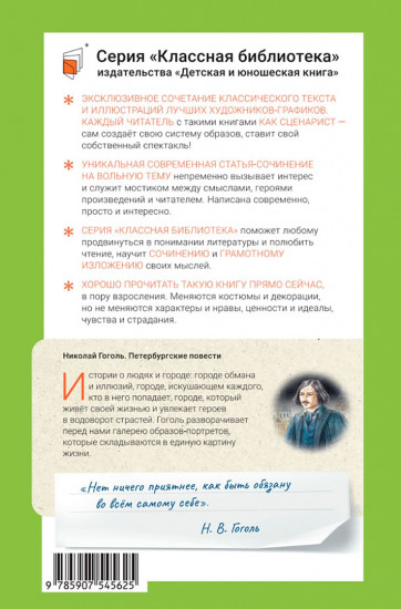 Петербургские повести