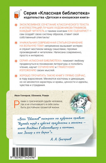 Обломов