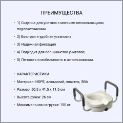 Сиденье-насадка для унитаза со съемными поручнями - Фото 7