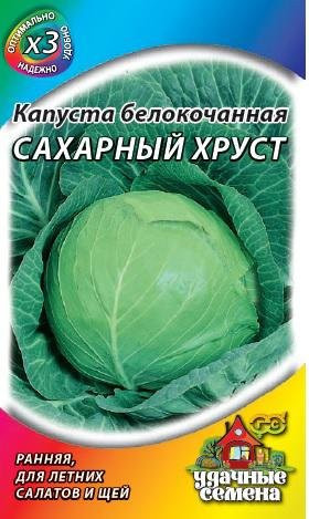 Капуста «Сахарный хруст», 0,3 г
