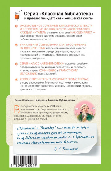 Недоросль