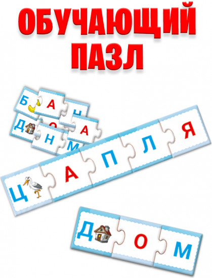 Игра настольная «Изучаем буквы и цифры»