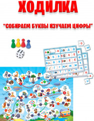 Игра настольная «Изучаем буквы и цифры» - Фото 5