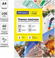 Пленка для ламинирования - Фото 1