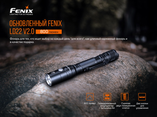 Фонарь Fenix LD22