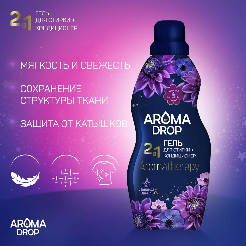 Гель для стирки «Лаванда и ваниль» | Aromatherapy | Aroma Drop | Фото 1