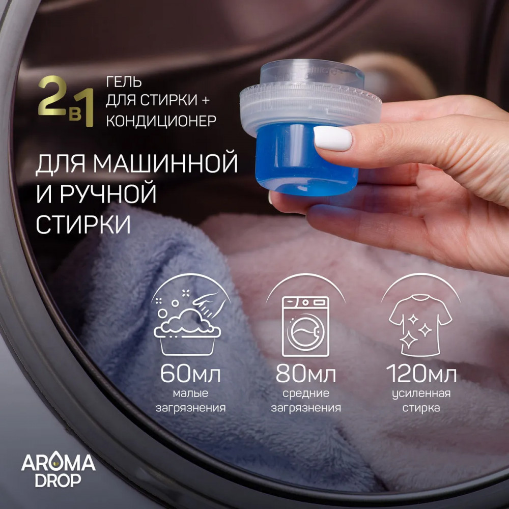 Гель для стирки «Лаванда и ваниль» | Aromatherapy | Aroma Drop | Фото 3