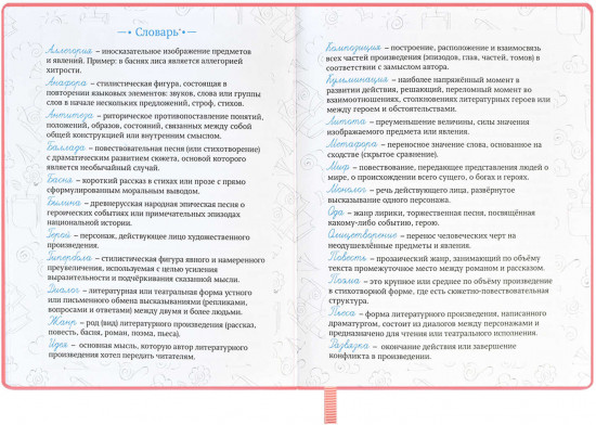 Дневник читательский