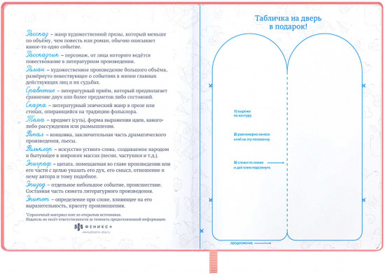 Дневник читательский
