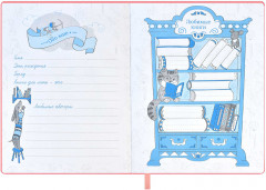 Дневник читательский - Фото 10