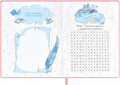 Дневник читательский - Фото 13