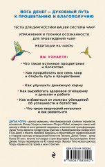 Процветание. Духовный путь к богатству и изобилию - Фото 1