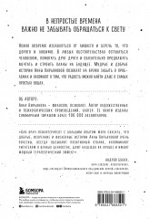 Белое и черное. Мудрые истории о том, что за черной полосой всегда следует белая - Фото 1