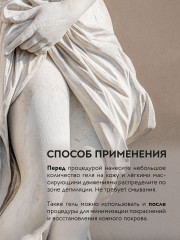 Гель для тела перед шугарингом охлаждающий - Фото 8