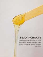 Паста сахарная для шугаринга универсальная - Фото 8