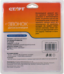 Звонок беспроводной - Фото 3