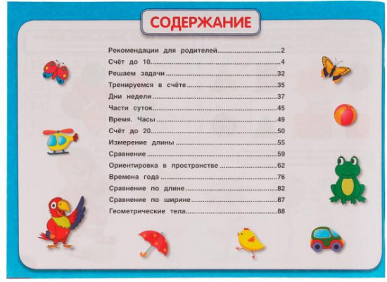 Альбом по развитию математических способностей