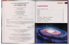 Атлас звёздного неба. Энциклопедия с развивающими заданиями - Фото 1